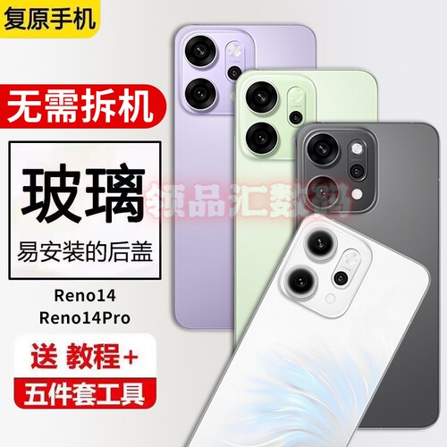 适用OPPO RENO14后盖手机后屏替换Reno14Pro玻璃电池保护背盖外壳