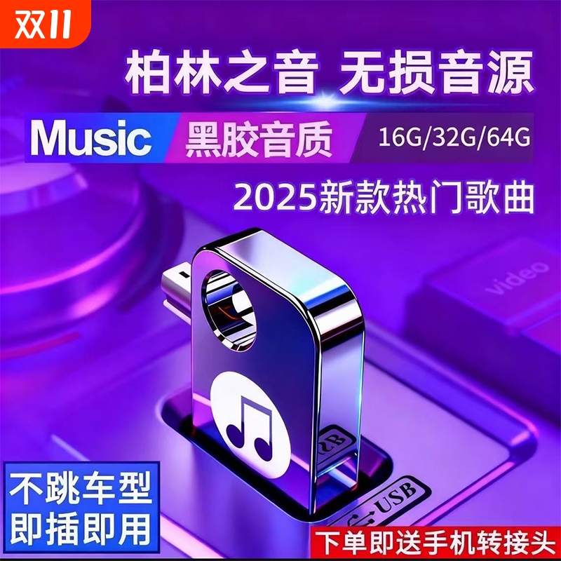 汽车无损经典老歌音响dj音乐u盘