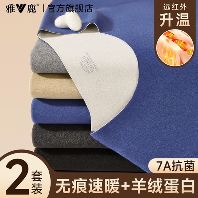 羊绒蛋白保暖内衣雅鹿双面磨绒