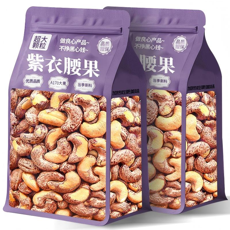 紫皮大腰果仁新货盐焗带皮紫皮原味坚果休闲零食干果炒货Z旗舰店