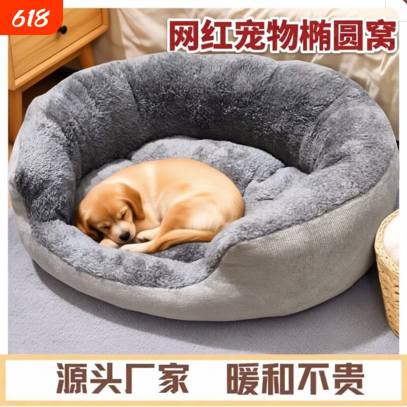 猫窝加绒狗窝冬季保暖猫咪加厚宠物垫子四季通用狗床可拆洗大型