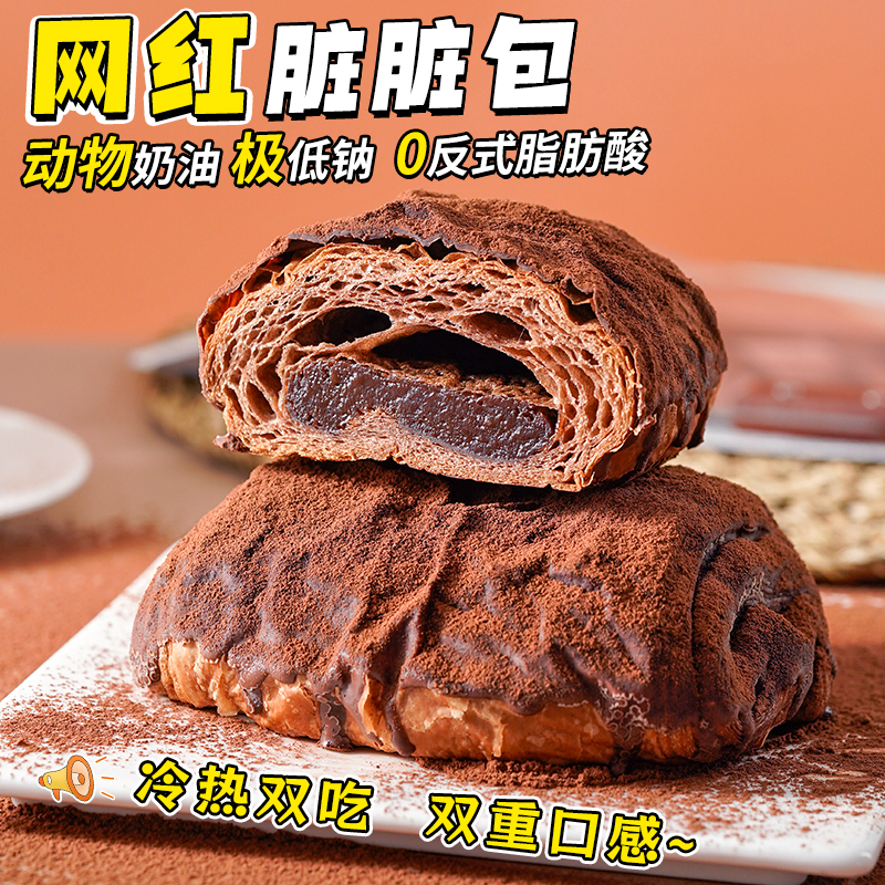 配料干净网红爆浆脏脏包黑巧克力欧包夹心面包零食下午茶