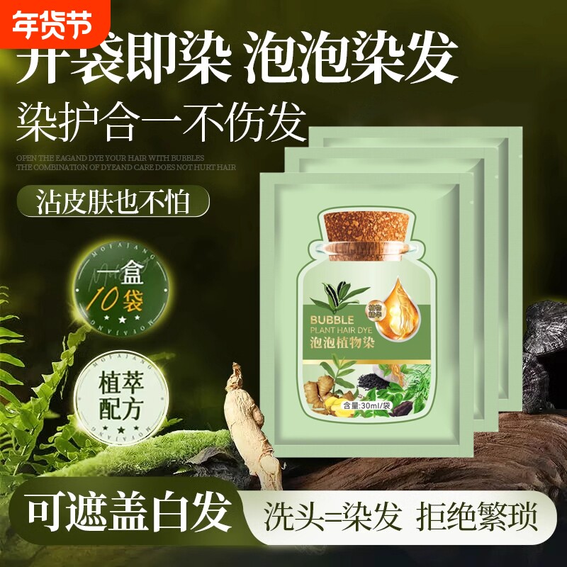 泡泡染果油染发膏染发剂纯植萃遮白发天然无刺激盖白一洗黑茶色