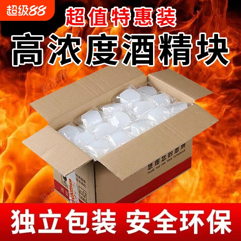 固体酒精块耐烧酒店专用引碳引燃块家用小火锅干锅固态燃料烧烤