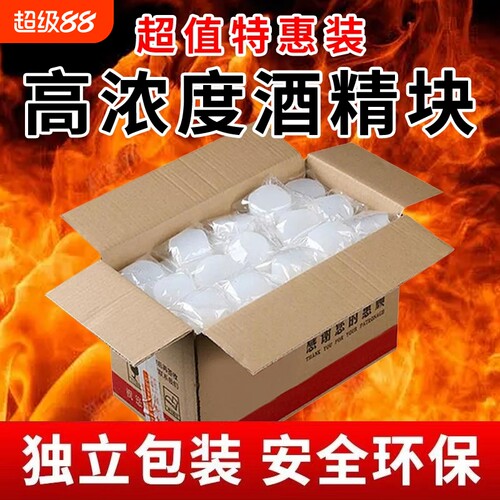 固体酒精块耐烧酒店专用引碳引燃块家用小火锅干锅固态燃料烧烤