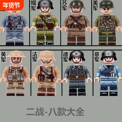 兼容乐高小颗粒积木二战军事八路军德军美军苏军人仔战争益智玩具