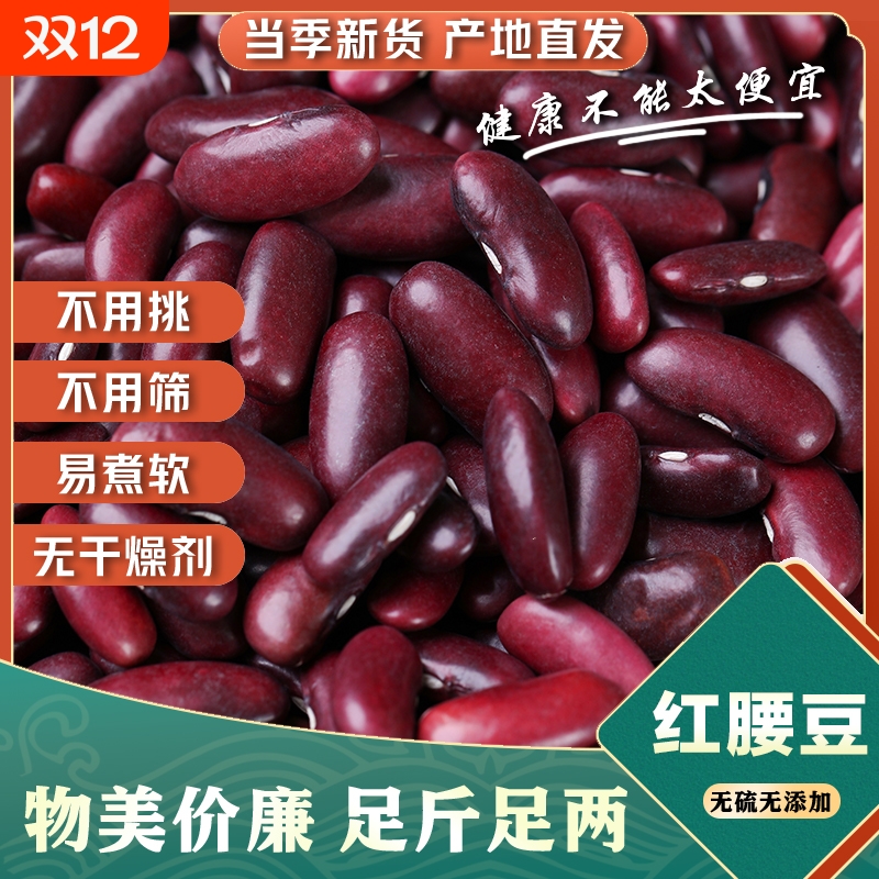 红腰豆大粒正宗云南特产大红云豆农家自产红芸豆干货饭豆米新货