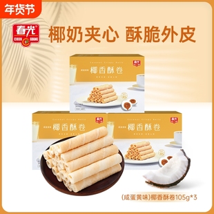 新货春光食品海南特产年货糖果零食椰子糕东郊椰林不