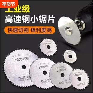 高速钢小锯片套装电磨机切割片超薄圆锯片PVC管木材电钻锯齿锯片