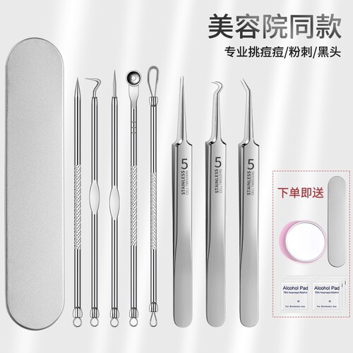 不锈钢粉刺夹祛痘专用工具套装
