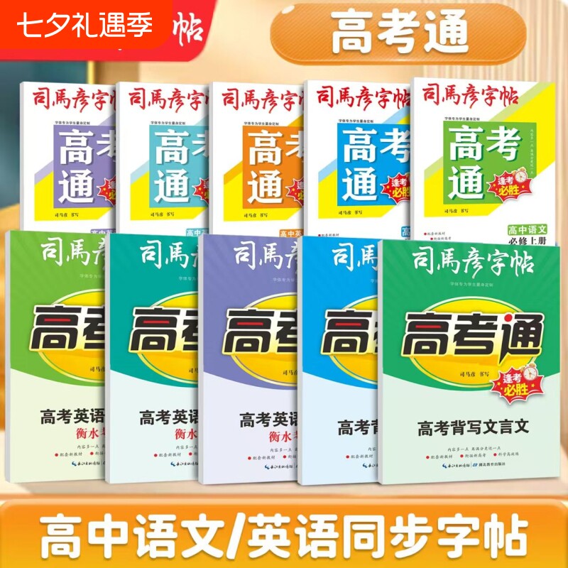 2025新版司马彦字帖高考通高中语文英语衡水体写字帖高中生学生练字帖钢笔练字本练习古诗词基础同步专项文言文教材中文临摹词汇