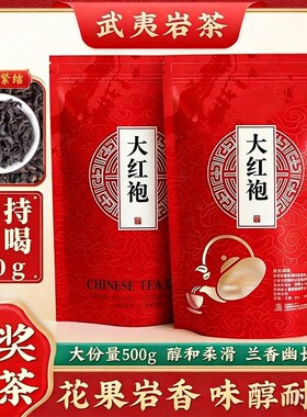 福建大红袍浓香型散装正岩肉桂茶新茶浓香型乌龙茶武夷岩茶口粮茶