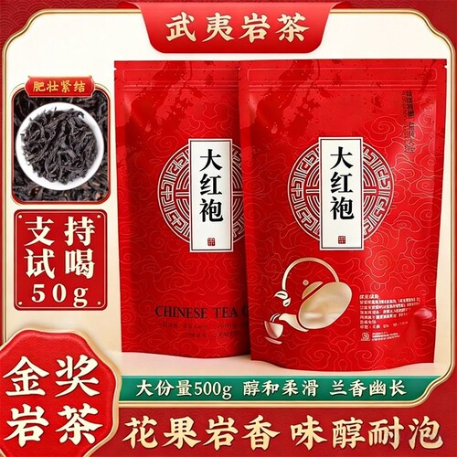 福建大红袍浓香型散装正岩肉桂茶新茶浓香型乌龙茶武夷岩茶口粮茶