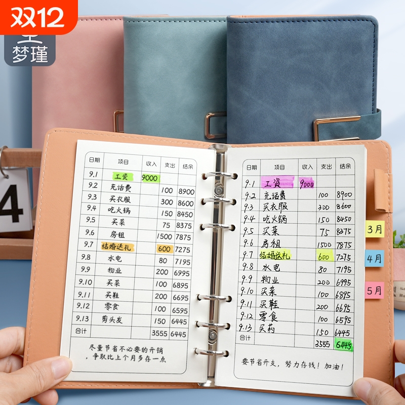 梦瑾现金日记账活页本