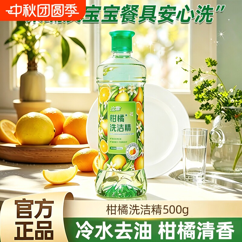 柠檬洗洁精餐具净家用食品级A类洗涤灵洗碗液去油不易伤手