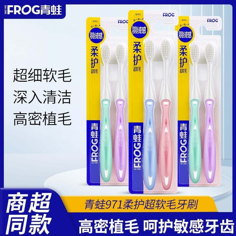 青蛙小刷头超软毛牙刷男女成人款羽绒感家用敏感牙龈家庭装971
