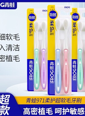 青蛙小刷头超软毛牙刷男女成人款羽绒感家用敏感牙龈家庭装971