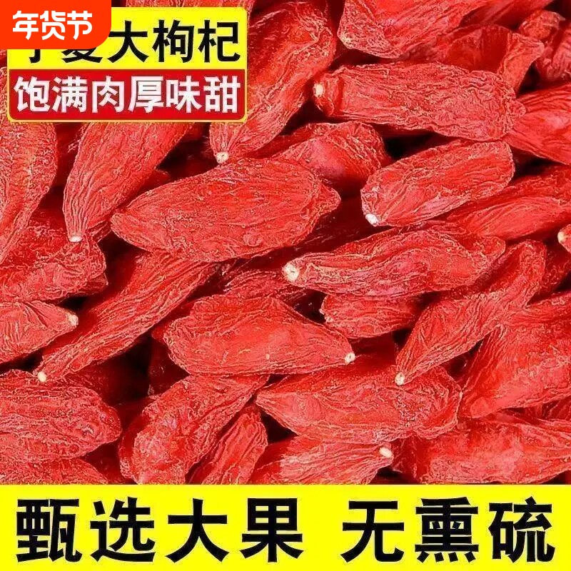 头茬枸杞宁夏中宁枸杞子野生枸杞茶特级免洗泡水无硫不染色大果