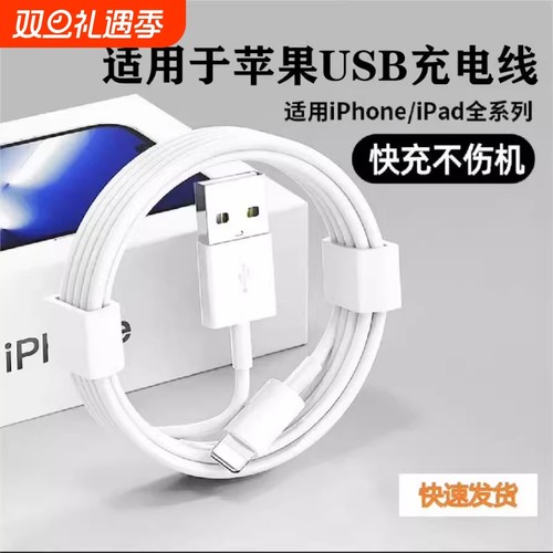 iPhone14数据线13promax1413充电线12器手机11/XR快充8p车载iPad平板6s快充2米原7plus装