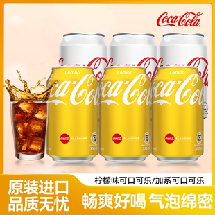 可口可乐中国香港进口柠檬味可乐汽水易拉罐装气泡水夏季青柠原味