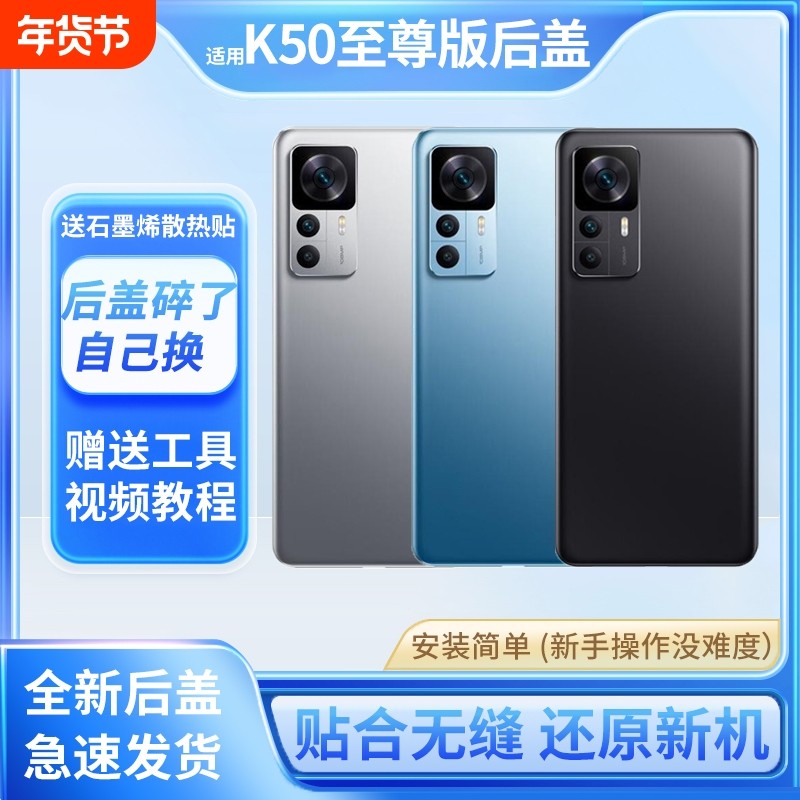 适用于红米K50至尊版后盖玻璃电池盖RedmiK50Ultra手机后屏背外壳镜框镜片替换原装盖板,3C数码配件,手机零部件,淘宝优惠券,粉丝福利购,淘宝优惠卷