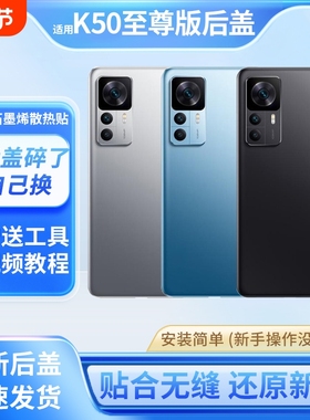 适用于红米K50至尊版后盖玻璃电池盖RedmiK50Ultra手机后屏背外壳镜框镜片替换原装盖板