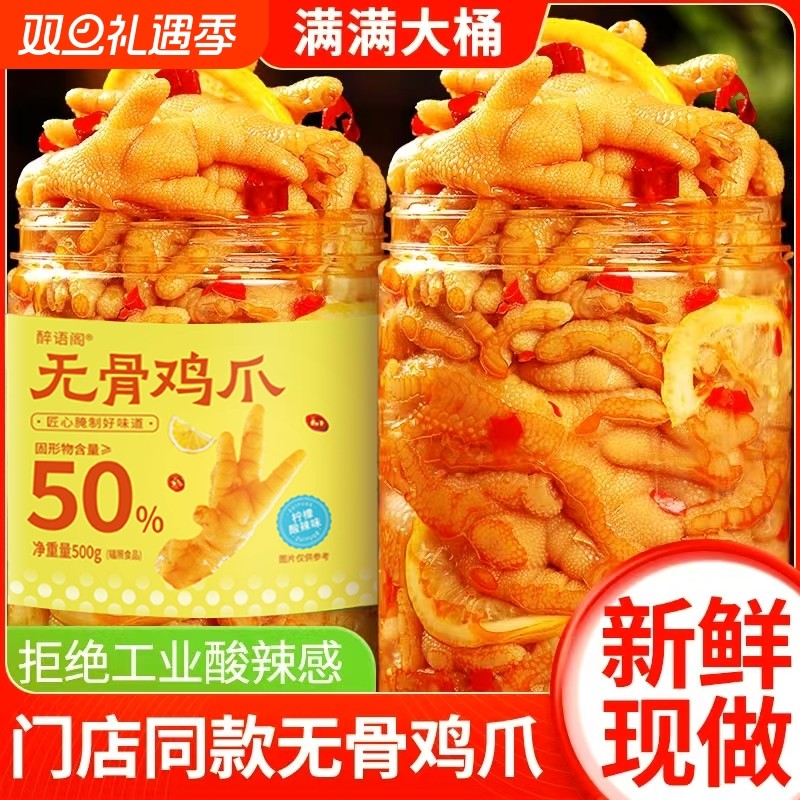 无骨鸡爪柠檬酸辣泡椒凤爪脱骨网红解馋小吃零食旗舰店辣味香辣