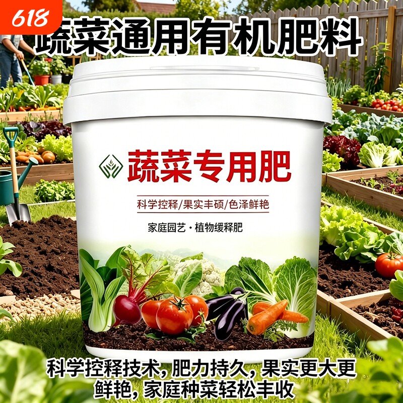 蔬菜专用肥有机肥瓜果绿植通用氮磷钾复合肥农用种菜肥料水溶除虫