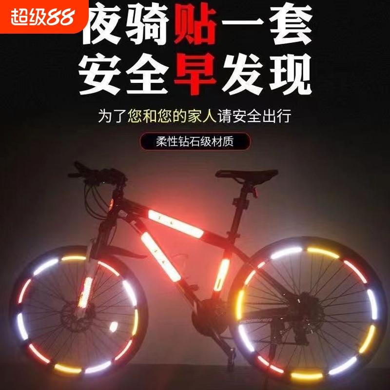 自行车反光贴儿童夜骑发光贴纸反光条轮毂贴配件夜光贴保护防水