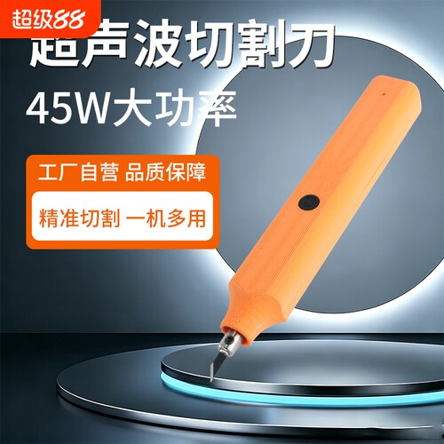 加大功率手持超声波切割刀
