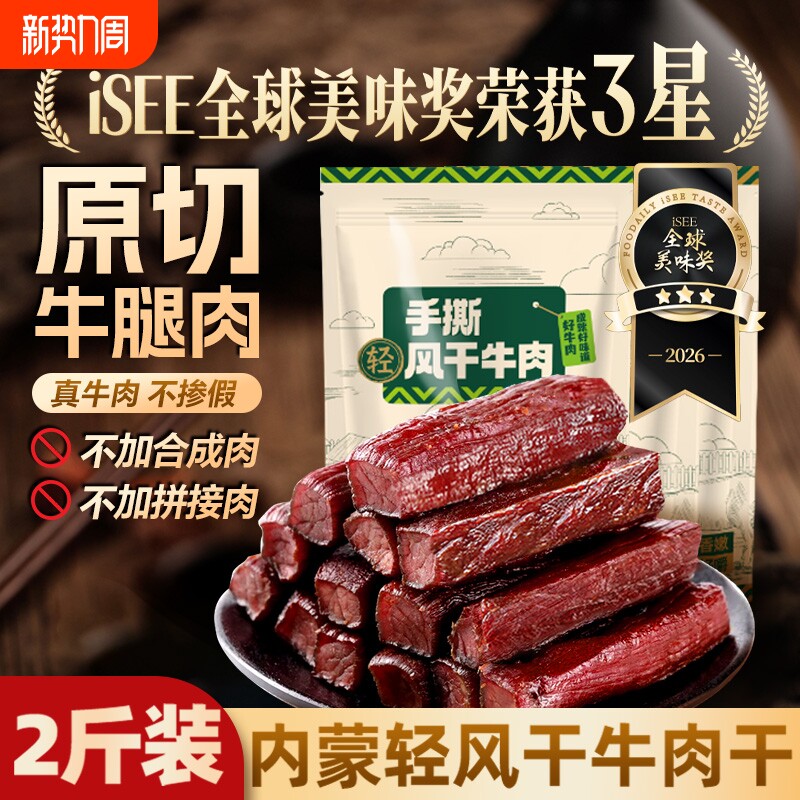 风干牛肉干零食手撕特产内蒙牛肉熟食真空包装好吃健康小牛健身
