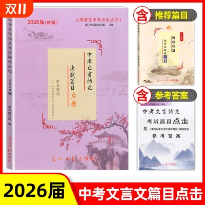 2026版中考文言篇目点击初三