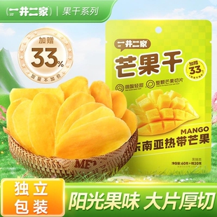 一井二家芒果干60g蜜饯果脯孕妇儿童水果果干休闲零食草莓干冻干