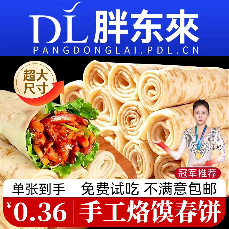 山东烫面春饼河南烙馍卷饼皮薄饼旗舰店无添加手工即食卷饼早餐饼
