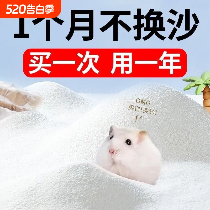 仓鼠浴沙尿沙二合一金丝熊龙猫高温消毒洗澡沙木薯砂杀菌除臭用品