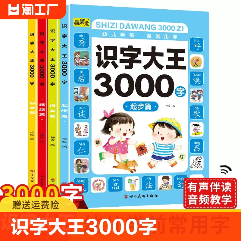 识字书幼儿认字 识字大王3000字 幼儿识字启蒙认字卡片 识字卡3000字幼儿园认字神器 儿童宝宝看图学字全套启蒙早教书绘本有声伴读