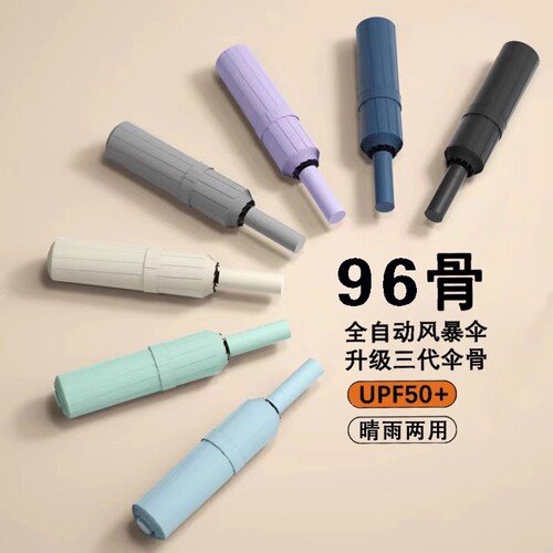 天堂伞96骨大号全自动雨伞女晴雨两用男加固折叠太阳伞防晒遮阳伞