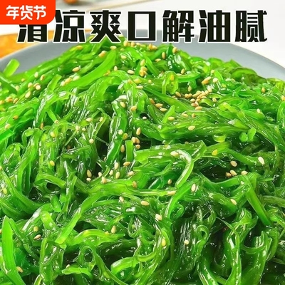 裙带菜酸甜海草丝|超6000次加购