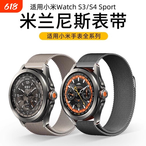 适用小米手表watchs4表带watchs3智能s1pro运动版color2米兰尼斯s1金属夏天eSIM高级替换带22mm新款配件腕带