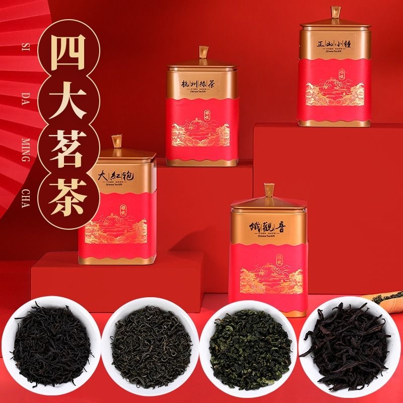 节日送礼长辈大红袍绿茶铁观音红茶茶叶浓香型正山小种礼盒装送礼