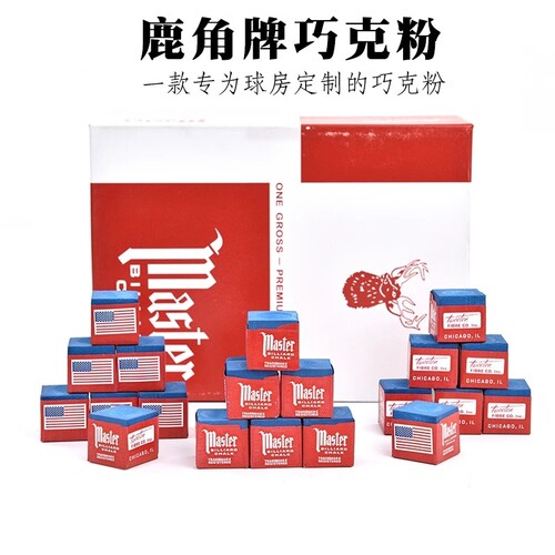 台球巧克粉鹿角黑八台球枪粉斯诺克台球杆皇冠擦粉大盒包邮球房用