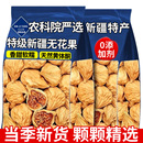 农科院特级无花果干新疆旗舰店无糖无添加孕妇蜜饯零食新鲜营养