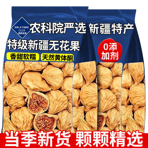 农科院特级无花果干无糖无添加