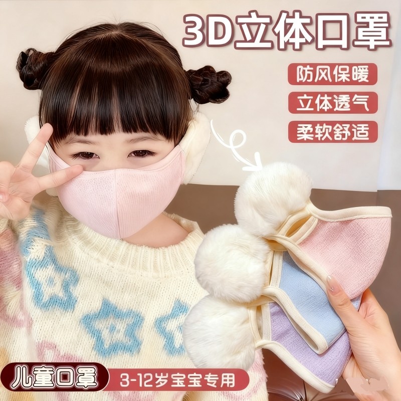 秋冬防尘面罩儿童保暖口罩耳罩一体男女孩防风透气护耳可水洗防寒