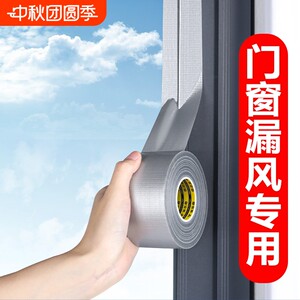 米乐奇窗户防风封窗密封胶带不留胶无痕强力布基胶带高粘度粘门窗缝隙保暖保暖膜冬天堵风防水胶耐高温特种
