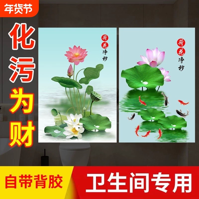 荷花装饰贴画卫生间自粘墙贴壁画防水墙面厕所门入户瓷砖厨房卧室,家居饰品,现代装饰画,淘宝优惠券,粉丝福利购,淘宝优惠卷