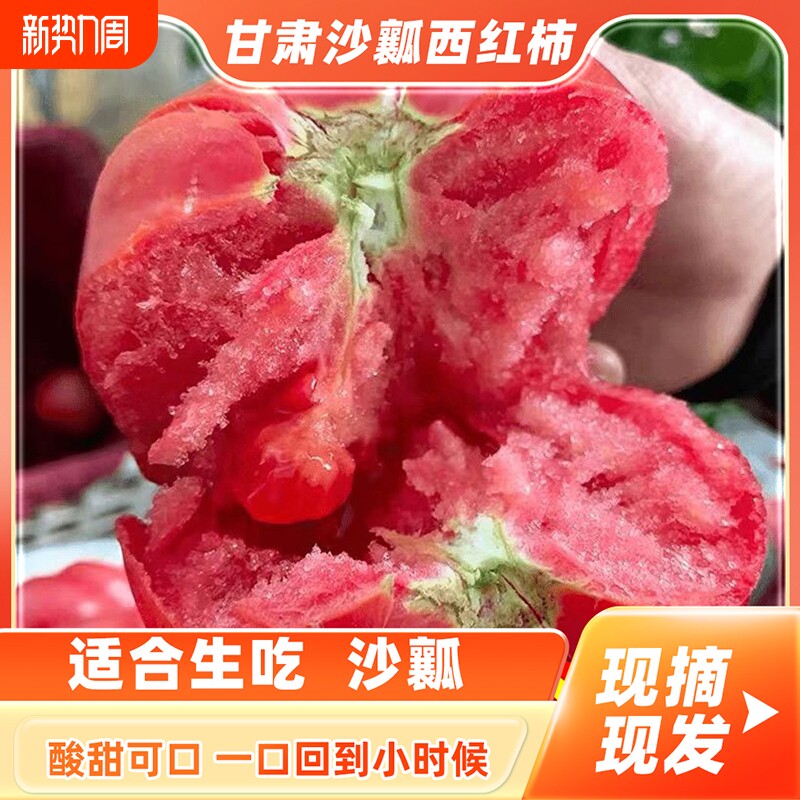 甘肃沙瓤西红柿现摘现发可口直发顺丰包邮新鲜生鲜生吃清甜味道
