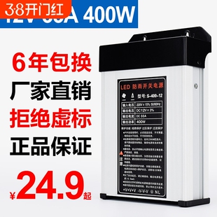 LED发光字专用防雨开关电源12V33A灯箱户外广告招牌12V400W变压器