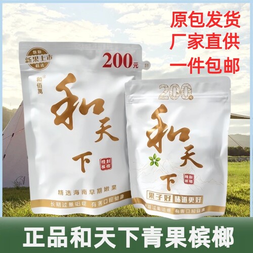 精品原装正品和天下青果槟榔湖南特产支持商超KTV网吧网咖进货