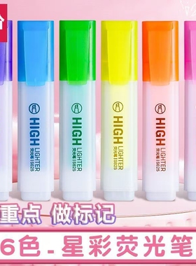 荧光笔6色套装萤光笔复习笔标记笔学生记号笔彩色重点糖果色荧光专用大容量绿色蓝色粉色橙色